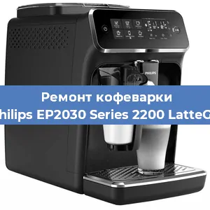 Чистка кофемашины Philips EP2030 Series 2200 LatteGo от накипи в Москве